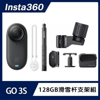 【Insta360】GO 3S 防抖運動相機 128GB星耀黑 滑雪杆支架組(原廠公司貨)