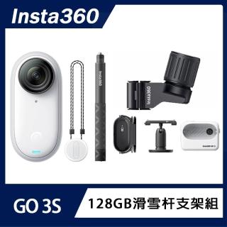 【Insta360】GO 3S 防抖運動相機 128GB靈動白 滑雪杆支架組(原廠公司貨)