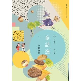 【momoBOOK】九歌107年童話選之許願餐廳(電子書)