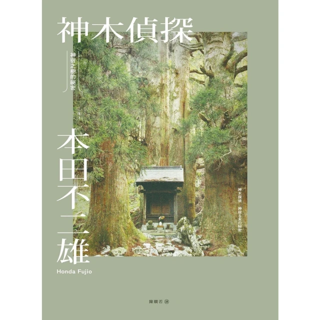 【momoBOOK】神木偵探：神宿之樹的祕密(電子書)