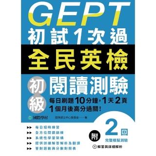 【momoBOOK】GEPT全民英檢初級閱讀測驗初試1次過(電子書)