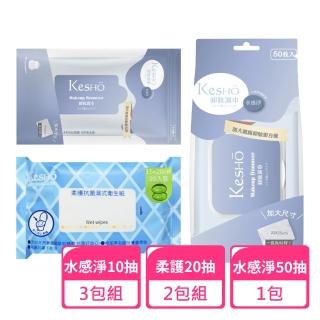 【Kesho】水感淨卸妝50抽x1包+水感淨卸妝10抽x3包+柔護抗菌濕式衛生紙20抽x2包(卸妝濕巾 卸妝巾 旅行組)