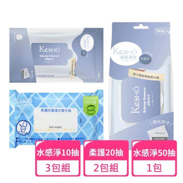 Kesho 眼唇卸妝濕巾120抽x1包+水感淨卸妝10抽x3
