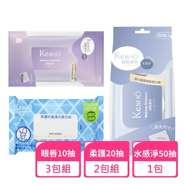 【Kesho】水感淨卸妝50抽x1包+眼唇卸妝10抽x3包+柔護抗菌濕式衛生紙20抽x2包(卸妝濕巾 卸妝巾 旅行組)
