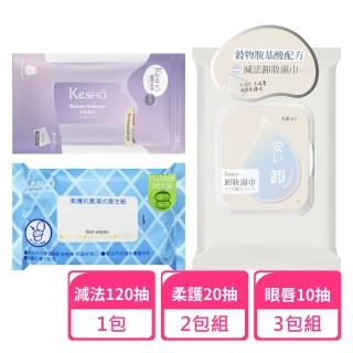 【Kesho】減法卸妝120抽x1包+眼唇卸妝10抽x3包+柔護抗菌濕式衛生紙20抽x2包(卸妝濕巾 卸妝巾 旅行組)
