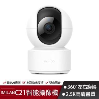【小米有品】IMILAB 創米 C21 2.5K智慧攝像機 400萬畫素(WIFI 無線攝影機 監視器 智慧監視器 寵物 夜視)