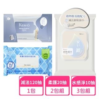 【Kesho】減法卸妝120抽x1包+水感淨卸妝10抽x3包+柔護抗菌濕式衛生紙20抽x2包(卸妝濕巾 卸妝巾 旅行組)