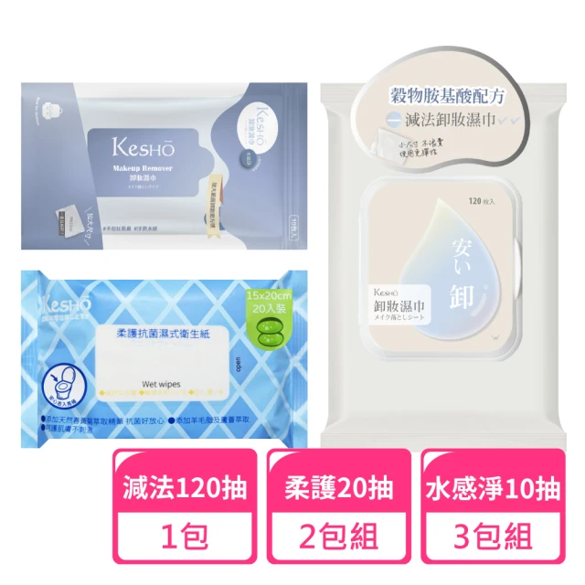 Kesho 眼唇卸妝濕巾120抽x1包+水感淨卸妝10抽x3