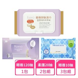 【Kesho】眼唇卸妝濕巾120抽x1包+眼唇卸妝10抽x3包+柔護抗菌濕式衛生紙20抽x2包(卸妝濕巾 卸妝巾 旅行組)