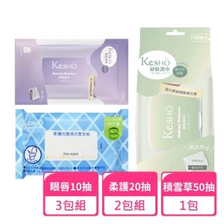 【Kesho】積雪草卸妝50抽x1包+眼唇卸妝10抽x3包+柔護抗菌濕式衛生紙20抽x2包(卸妝濕巾 卸妝巾 旅行組)