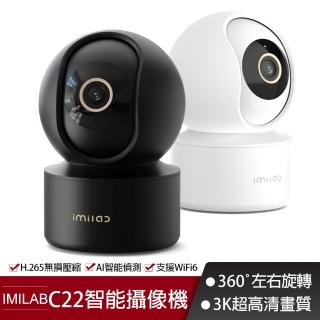 【IMILAB 創米】C22 3K AI智慧偵測智慧攝像機 500萬畫素(WiFi無線旋轉網路攝影機 監視器)
