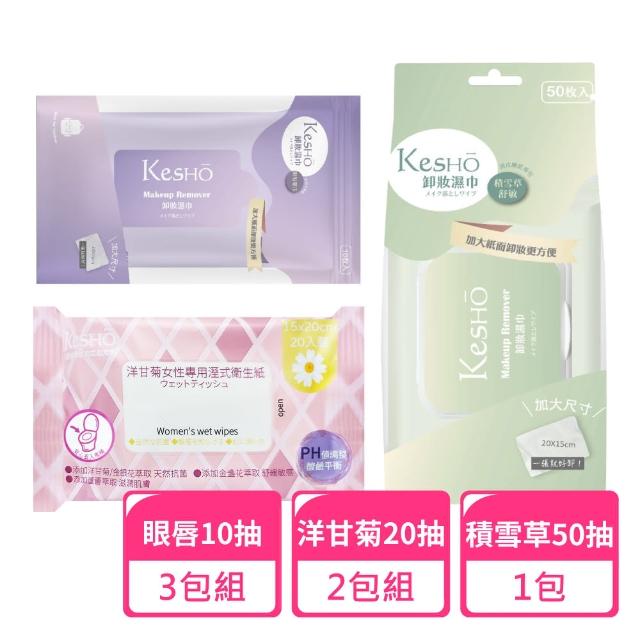 【Kesho】積雪草卸妝50抽x1包+眼唇卸妝10抽x3包+洋甘菊濕式衛生紙20抽x2包(卸妝濕巾 卸妝巾 旅行組)