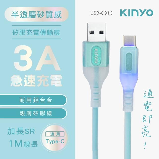 【KINYO】3A USB to Type-C簡約質感充電傳輸線1M(USB-C913)