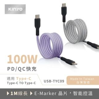 【KINYO】100W Type-C to Type-C磁吸秒收充電傳輸線1M(USB-TYC09)