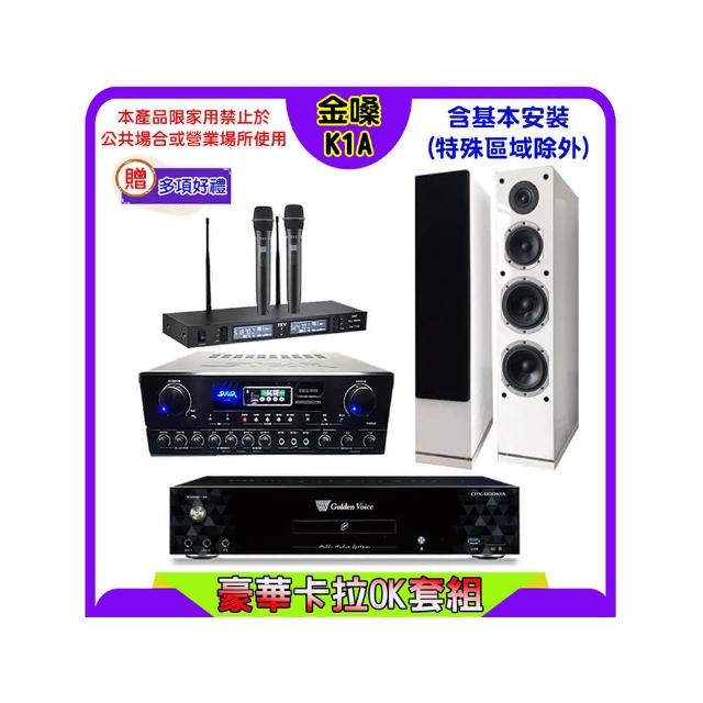 【金嗓】K1A+SUGAR SA-818+TEV TR-9988+KARMEN H-66 白(卡拉OK點歌機4TB+擴大機+無線麥克風+喇叭)