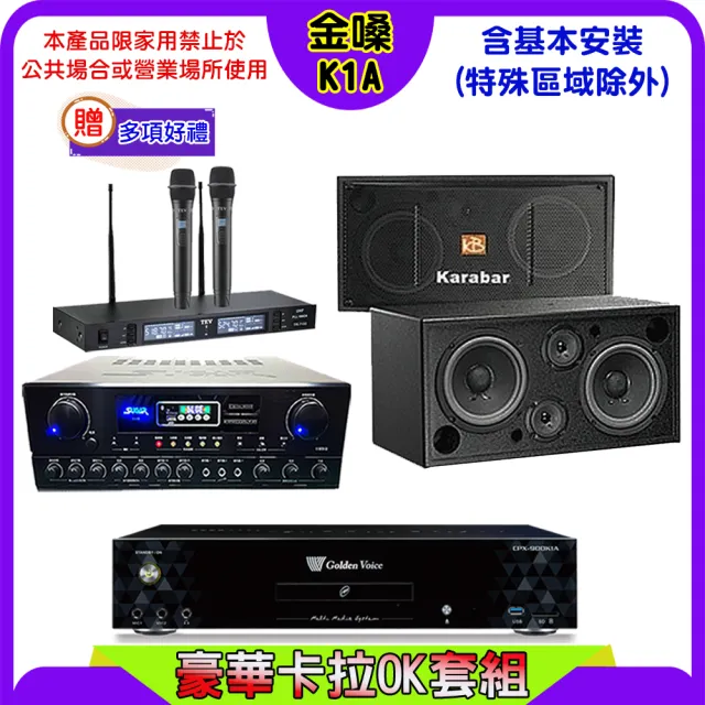 【金嗓】K1A+SUGAR SA-818+TEV TR-9988+KB-2346DP/PRO(卡拉OK點歌機4TB+擴大機+無線麥克風+喇叭)