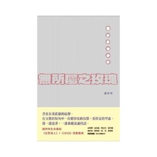 無所屬之玫瑰