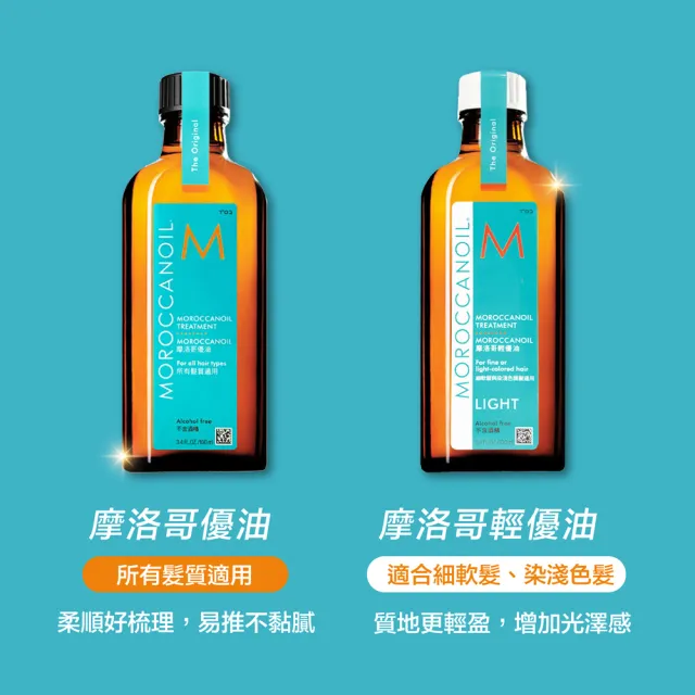 【摩洛哥優油】優油100mlx2+200ml 多款可選(公司貨/護髮油)