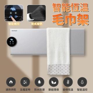 【Felsted 菲仕德】智慧恆溫電熱毛巾架(免打孔/五檔定時/浴室毛巾架/電熱毛巾架/加熱毛巾架/浴巾架/烘乾架)