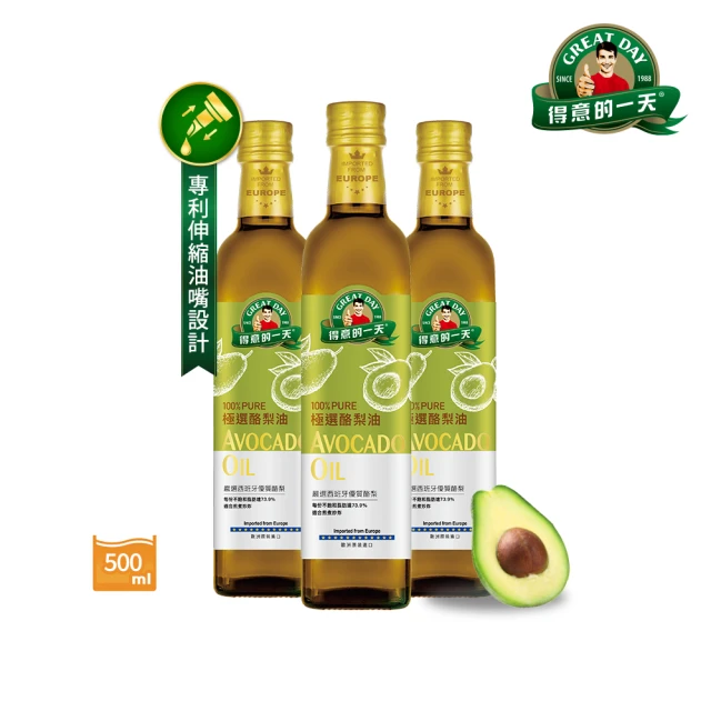 【得意的一天】極選酪梨油500mLx3瓶 中秋好油推薦(專利伸縮油嘴設計)