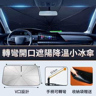 【Yitu】汽車遮陽傘轉彎款 V形開口汽車傘 鐳射塗層遮陽傘(車用遮陽板 前擋玻璃 汽車遮陽簾 隔熱遮陽)