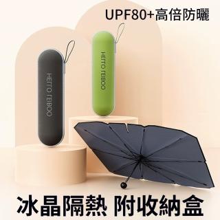 【Yitu】汽車前檔防曬隔熱板傘式神器 伸縮遮光 附收納盒(車用遮陽板 前擋玻璃 汽車遮陽簾 隔熱遮陽)