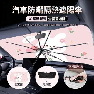 【Yitu】汽車遮陽板 擋風防曬遮陽 車用防曬窗簾 隔熱遮陽遮光傘(車用遮陽板 前擋玻璃 汽車遮陽簾 隔熱遮陽)