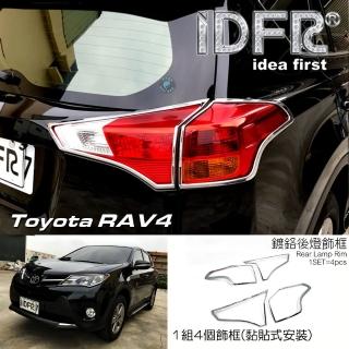 【IDFR】Toyota RAV4 4代 2012~2015 鍍鉻銀 車燈框 後燈框 尾燈框 飾貼(RAV4 車身改裝 鍍鉻配件)