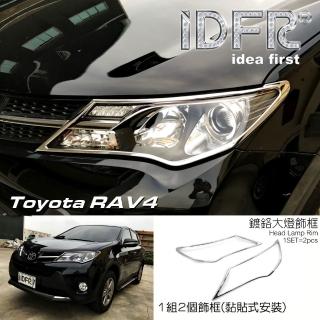 【IDFR】Toyota RAV4 4代 2012~2015 鍍鉻銀 車燈框 前燈框 頭燈框 飾貼(RAV4 車身改裝 鍍鉻配件)
