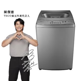 【TECO 東元】15kg DD直驅變頻直立式洗衣機(W1569XS)