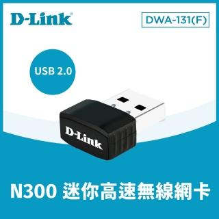 【D-Link】DWA-131 Wireless NNANOUSB 無線網路卡