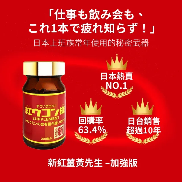 【新紅薑黃先生】共300顆 日用加強版200顆X1瓶+夜用升級版100顆x1瓶(日本原裝紅薑黃錠 薑黃精油 兒茶素)