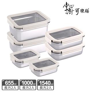 【掌廚可樂膳】透視可微波304不鏽鋼保鮮盒6件組(655ml+1000ml+1540ml)