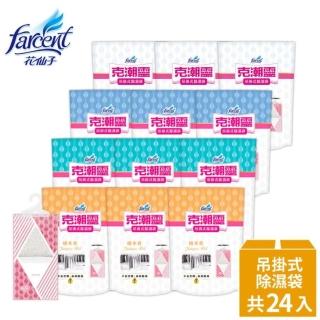 【克潮靈】吊掛式除濕袋24入-去黴味/檜木精油/晨露香氛/無香(2入/組-12組/箱-箱購)