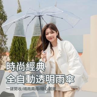 【SUNORO】透明折疊雨傘 加厚自動折傘 三折傘 自動開合傘(輕巧便攜/自動開收/雨天必備)