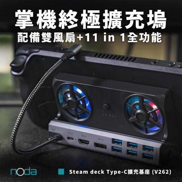 【noda】Type-C 全方位擴充底座 V262(支援Steam deck、Rog Ally X)