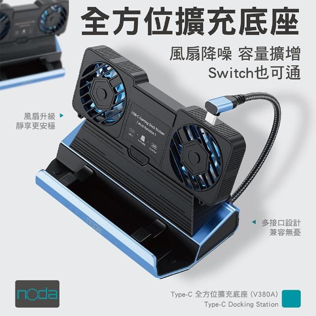【noda】Type-C 全方位擴充底座 V380A(Switch 也可支援)