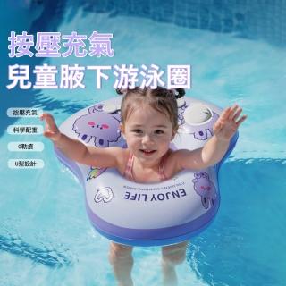 【Gordi】U型按壓充氣兒童腋下游泳圈 加厚水上充氣玩具 寶寶遊泳圈 戶外救生圈