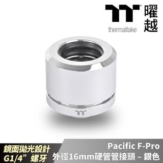 【Thermaltake 曜越】Pacific F-Pro 外徑16mm硬管管接頭 – 銀色(CL-W436-CU16SL-A)