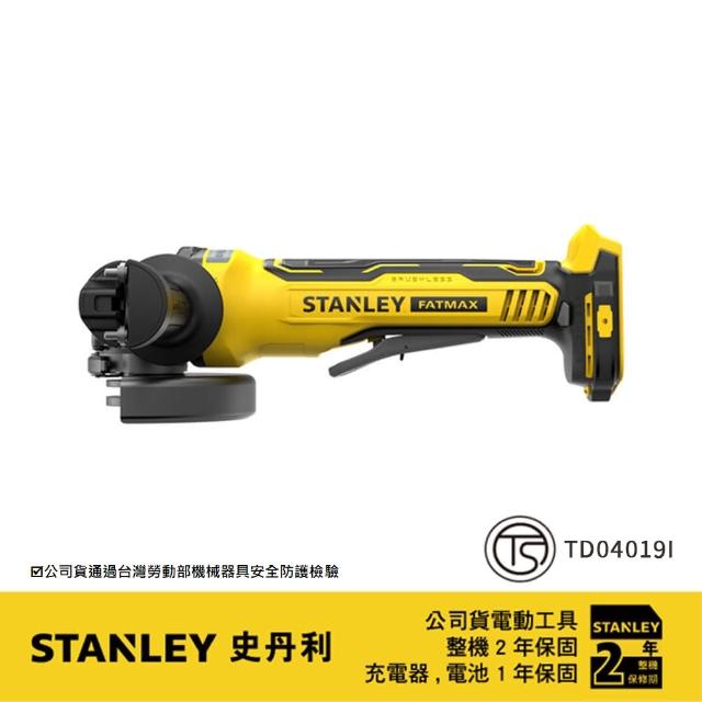 【Stanley】20V 無碳刷5英吋砂輪機 空機.紙盒版(SBG700)