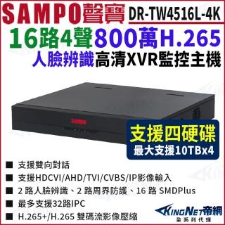 【KINGNET】DR-TW4516L-4K I3 16路 4K 800萬 4硬碟 XVR 錄影主機 16路主機 DVR(SAMPO 聲寶 監控大廠)