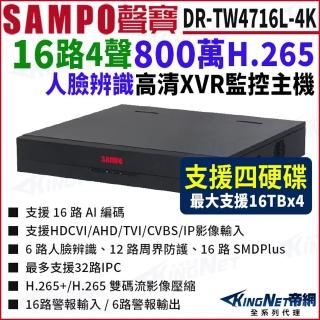 【KINGNET】DR-TW4716L-4K I3 16路 4K 800萬 4硬碟 XVR 錄影主機 16路主機DVR(SAMPO 聲寶 監控大廠)