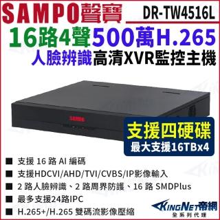 【KINGNET】DR-TW4516L H.265 16路 4K 800萬 XVR 錄影主機 支援4硬碟(SAMPO 聲寶 監控大廠)