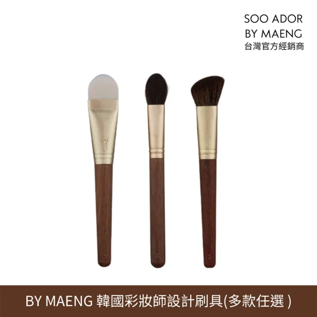 【SOO ADOR】BY MAENG 彩妝臉部刷具系列 多款任選(台灣總代理)