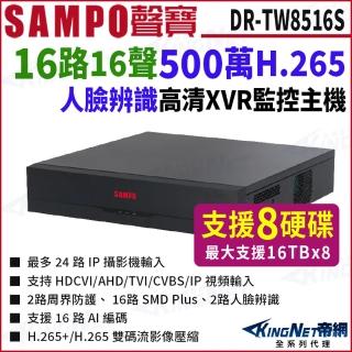 【KINGNET】DR-TW8516S 16路 4K 800萬 8硬碟 XVR 錄影主機 DVR 16路主機(SAMPO 聲寶 監控大廠)