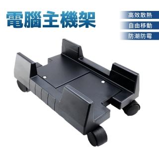 【DA】可移動電腦主機支架