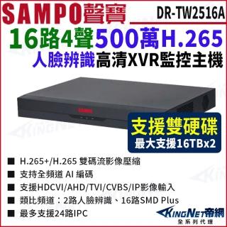 【KINGNET】DR-TW2516A H.265 16路 智慧型五合一 XVR錄影主機 單硬碟 16路主機 DVR(SAMPO 聲寶 監控大廠)