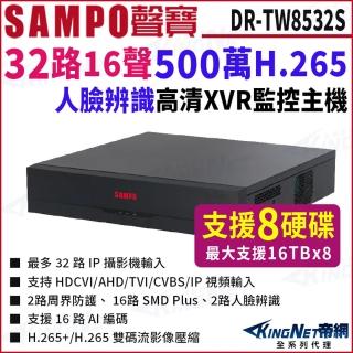 【KINGNET】DR-TW8532S H.265 32路 500萬 XVR 錄影主機 8硬碟 DVR 32路主機(SAMPO 聲寶 監控大廠)
