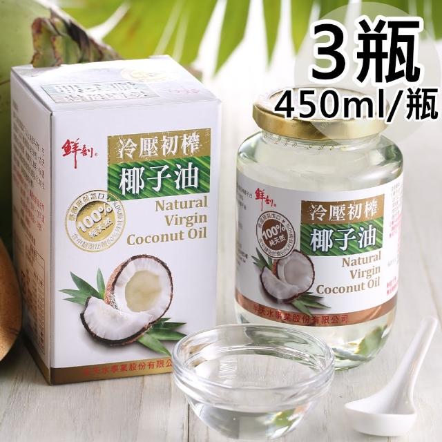 【半天水】100%純天然冷壓初搾椰子油3瓶(450ml/瓶)