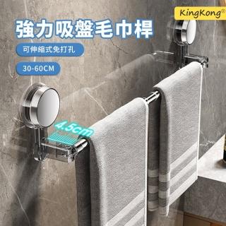 【kingkong】吸盤式可伸縮毛巾架30-60cm 浴巾收納架 收納置物架